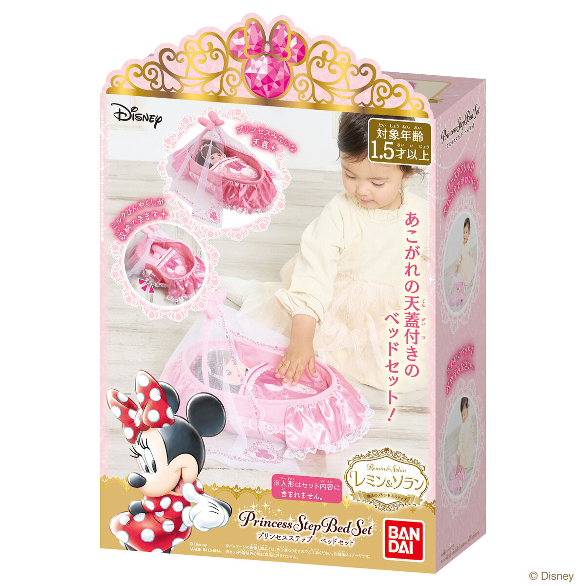 プリンセスステップ ベッドセット | レミン＆ソラン 魔法のプリンセス