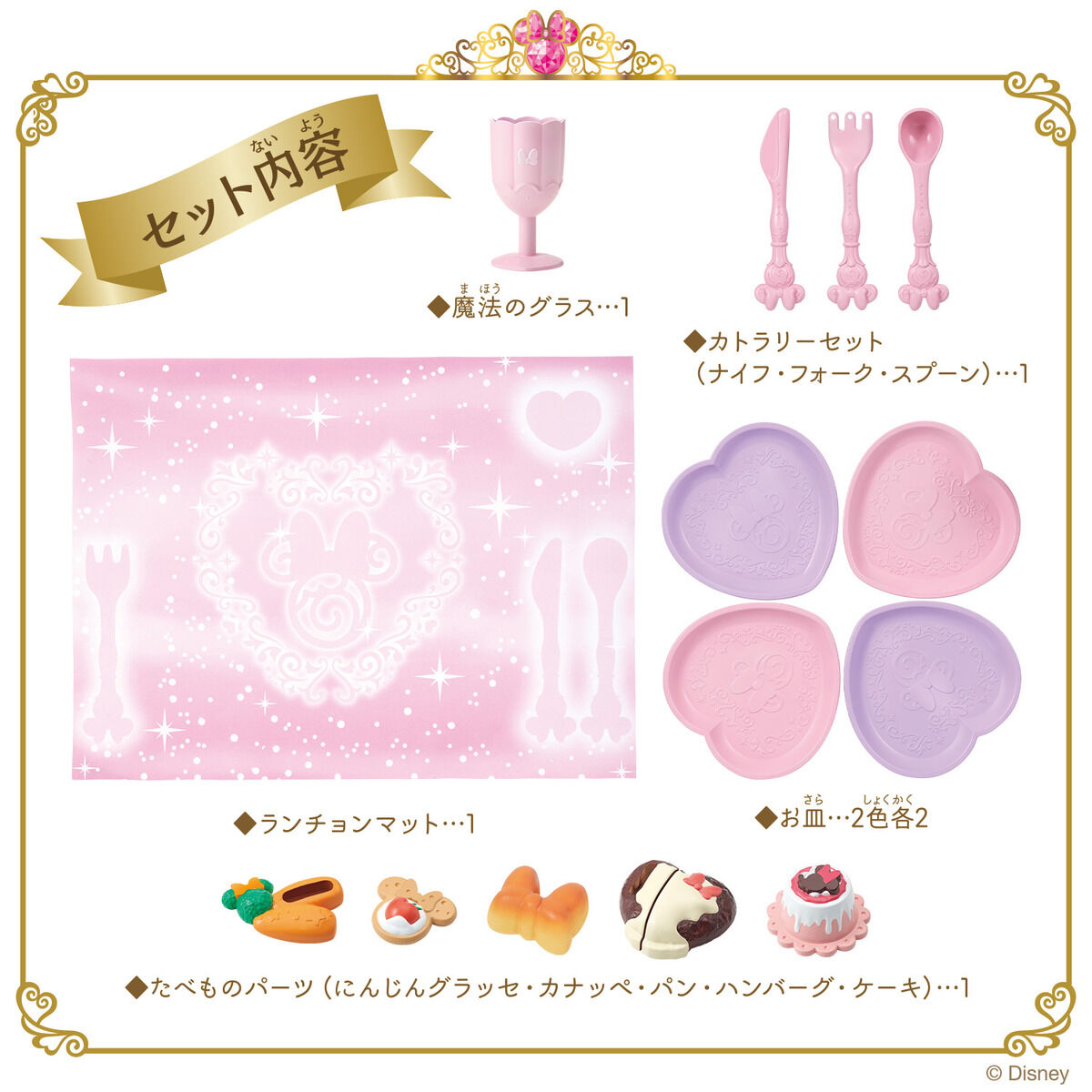 プリンセスステップ フルコースセット | レミン＆ソラン 魔法の