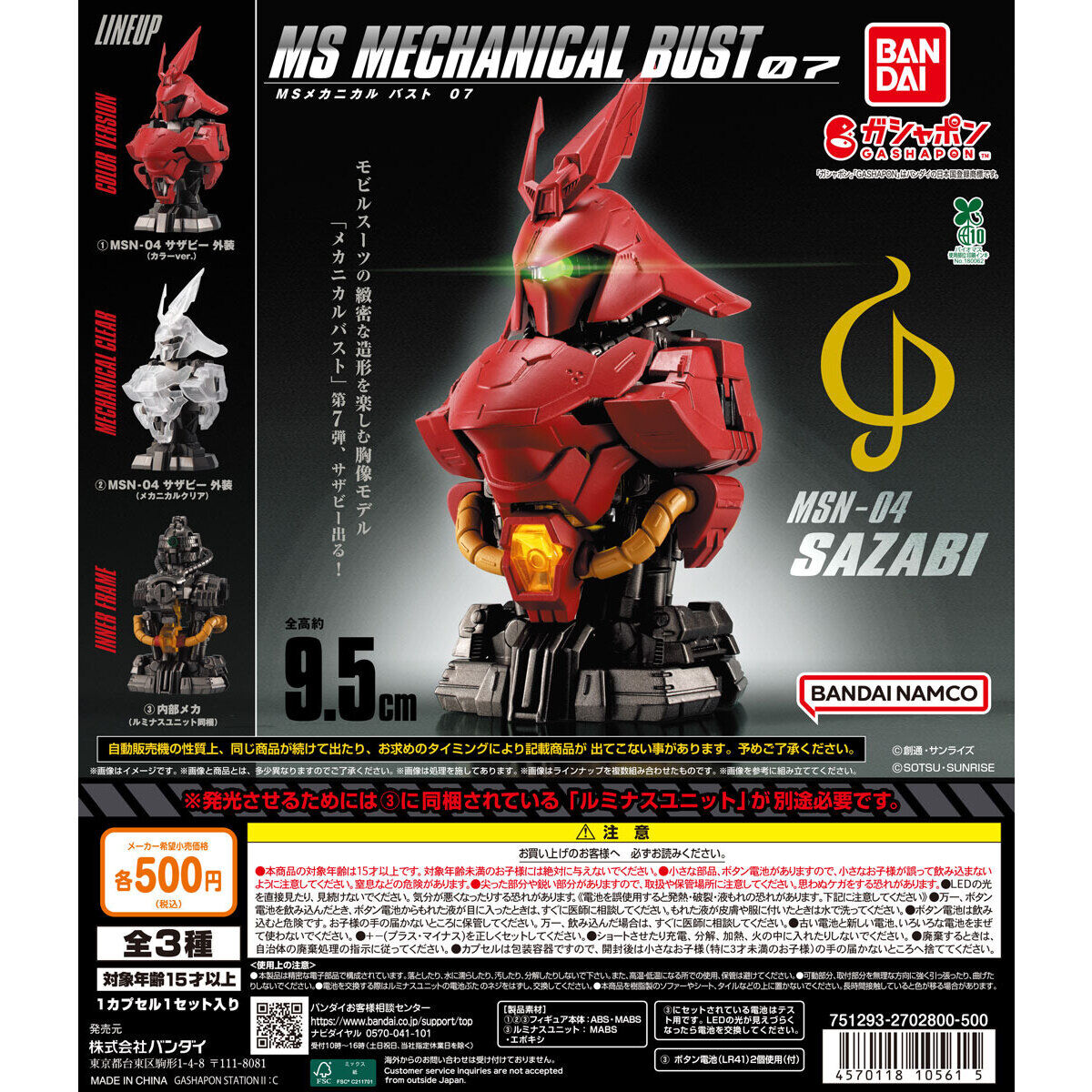 機動戦士ガンダム MSメカニカルバスト07 MSN-04 サザビー｜ガシャポン