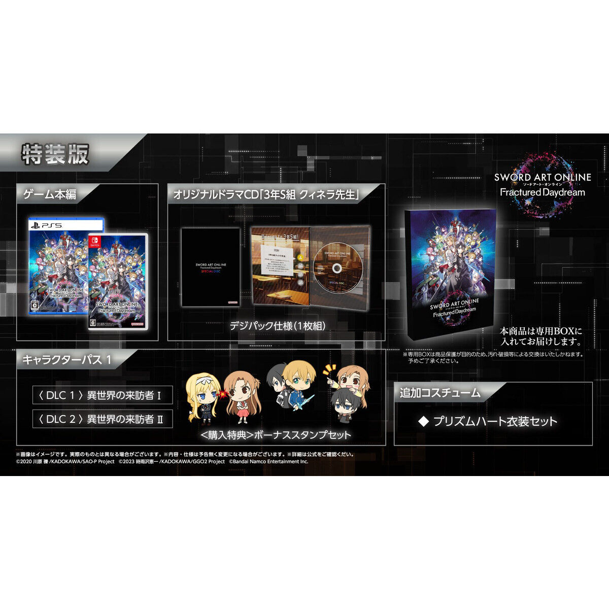 Nintendo Switch(TM)／PlayStation(R)5『ソードアート・オンライン