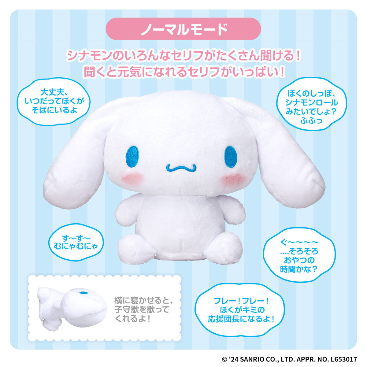 ずっといっしょだもん☆おしゃべり シナモロール | BANDAI TOYS