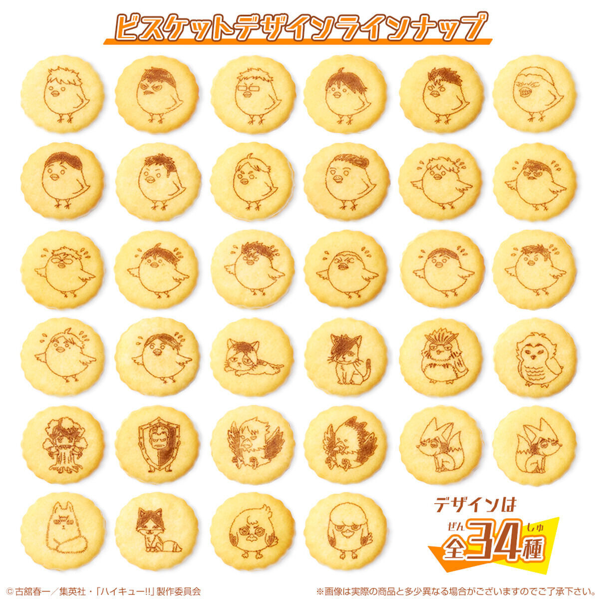 劇場版ハイキュー!! ゴミ捨て場の決戦 缶バッジビスケット(12個入