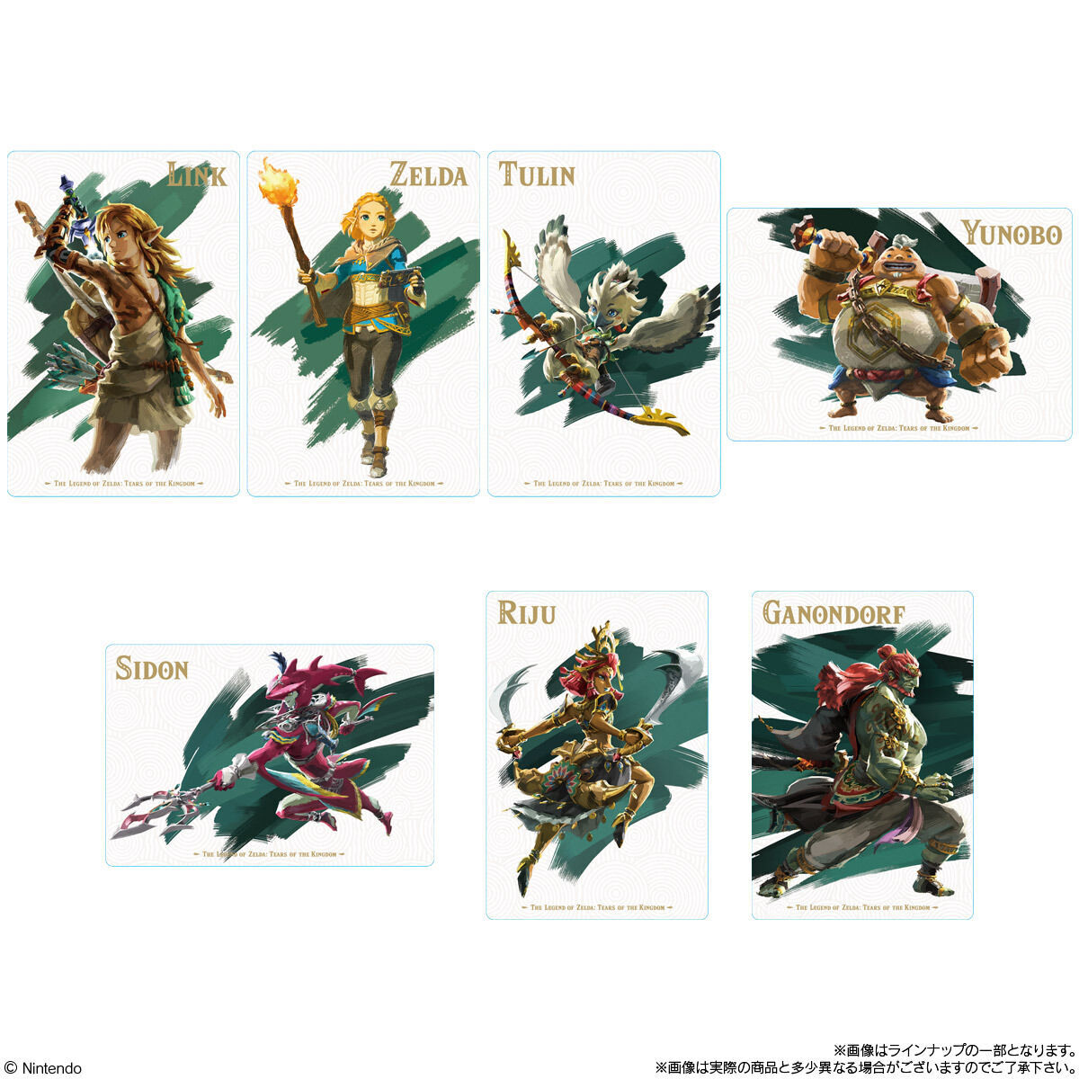 ゼルダの伝説 ティアーズ オブ ザ キングダム カードツインウエハース