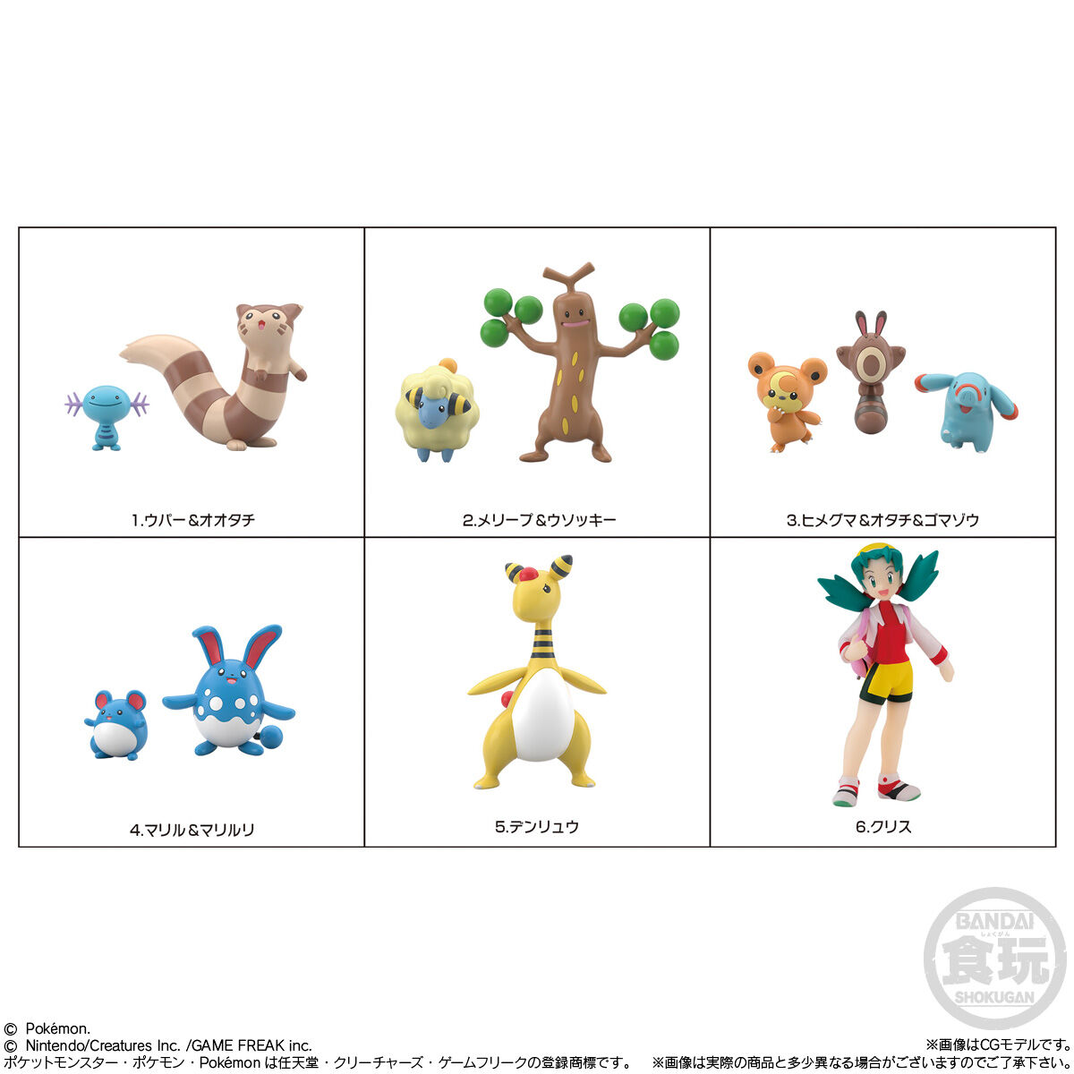 ポケモンスケールワールド ジョウト地方2セット | ポケットモンスター