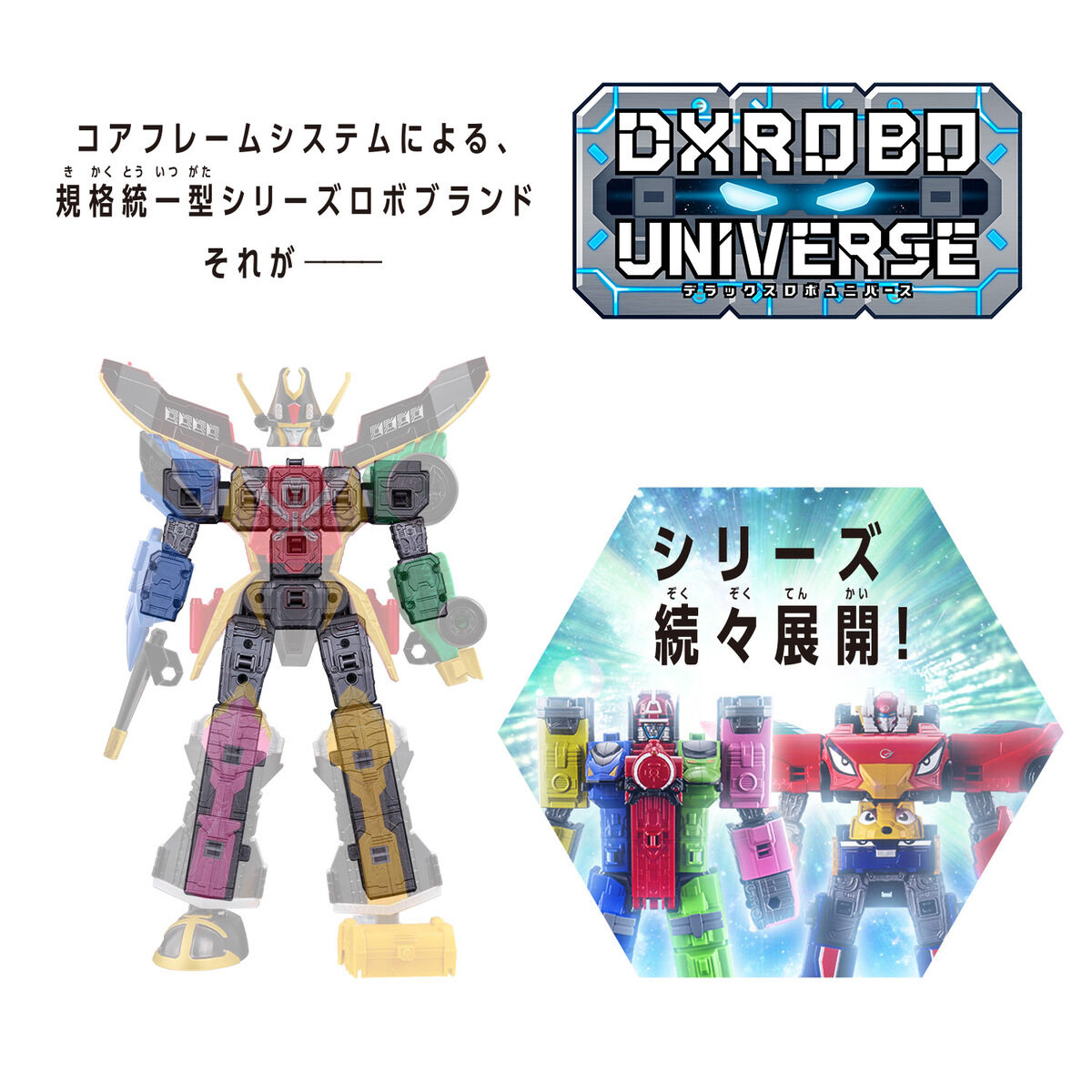 DXROBO UNIVERSE ゴーカイオー | PROJECT R.E.D. スーパー戦隊