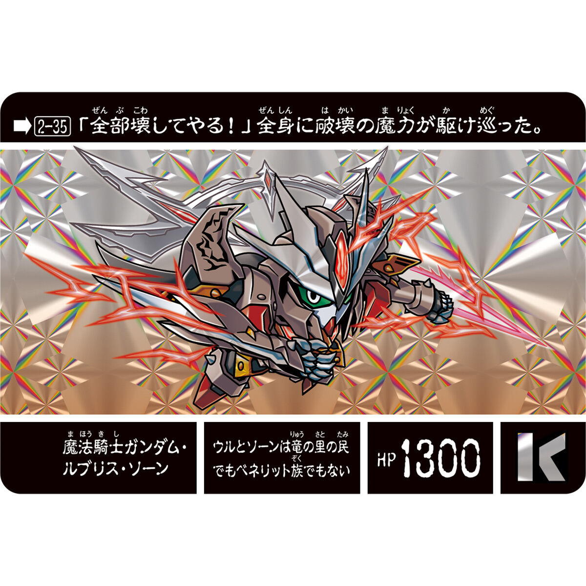 SDガンダム外伝NEO 禁じられた魔法 呪われしガンドグラフ | SDガンダム