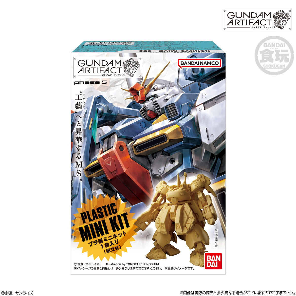 ガンダムアーティファクト第5弾(10個入) | ガンダムシリーズ おもちゃ