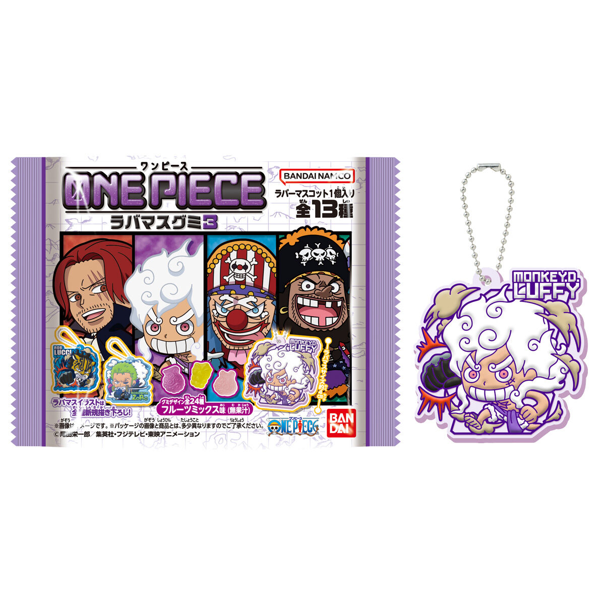 ワンピース ラバマスグミ3｜発売日：2025年2月17日｜バンダイ