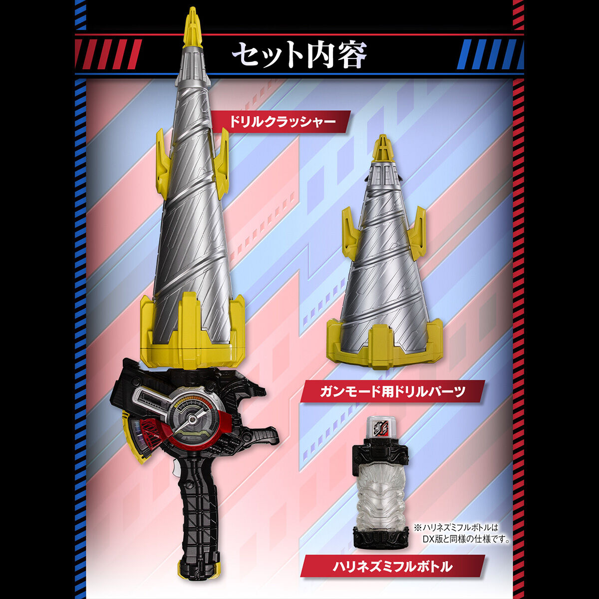 PREMIUM DX ドリルクラッシャー | 仮面ライダービルド おもちゃ