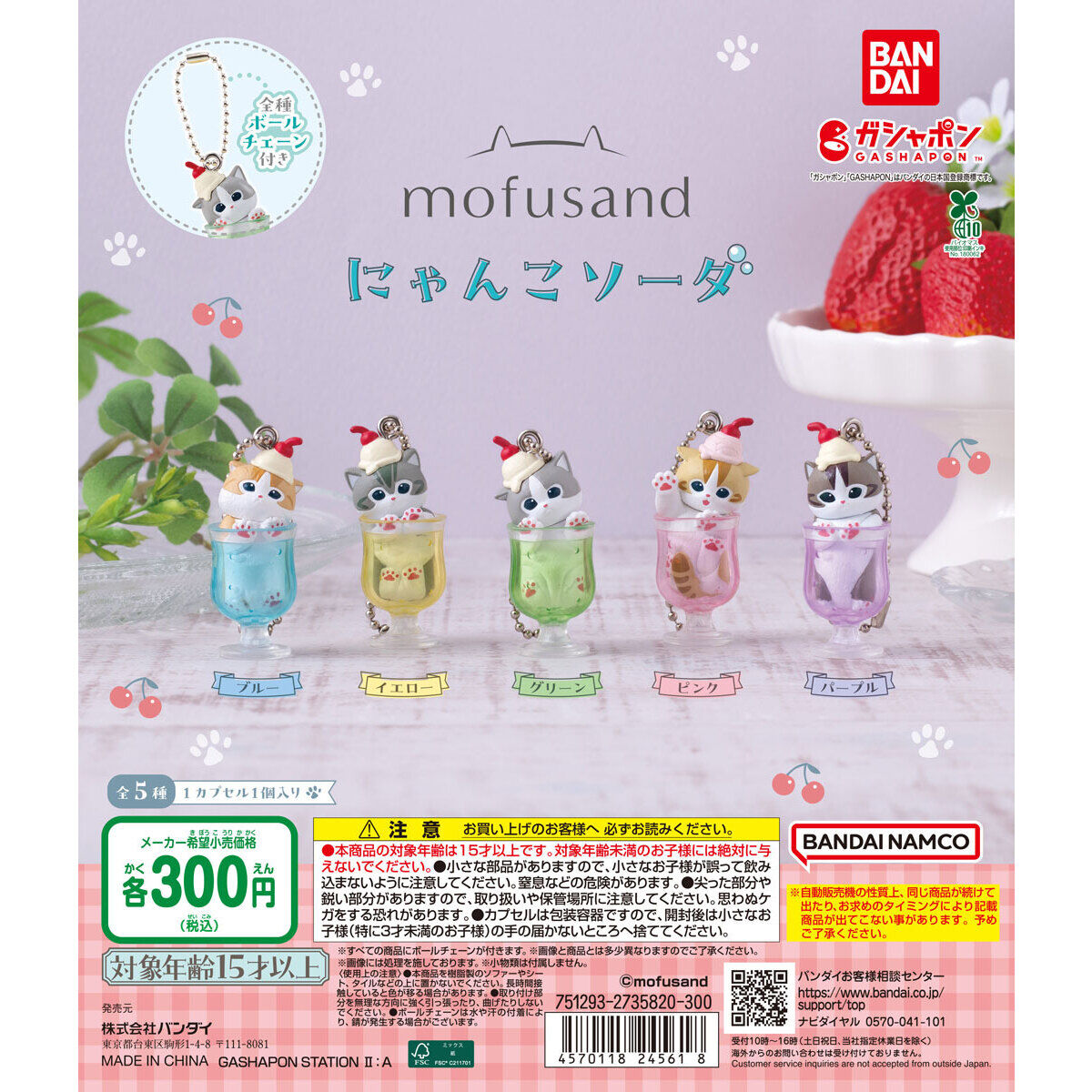 mofusand にゃんこソーダ｜ガシャポンオフィシャルサイト