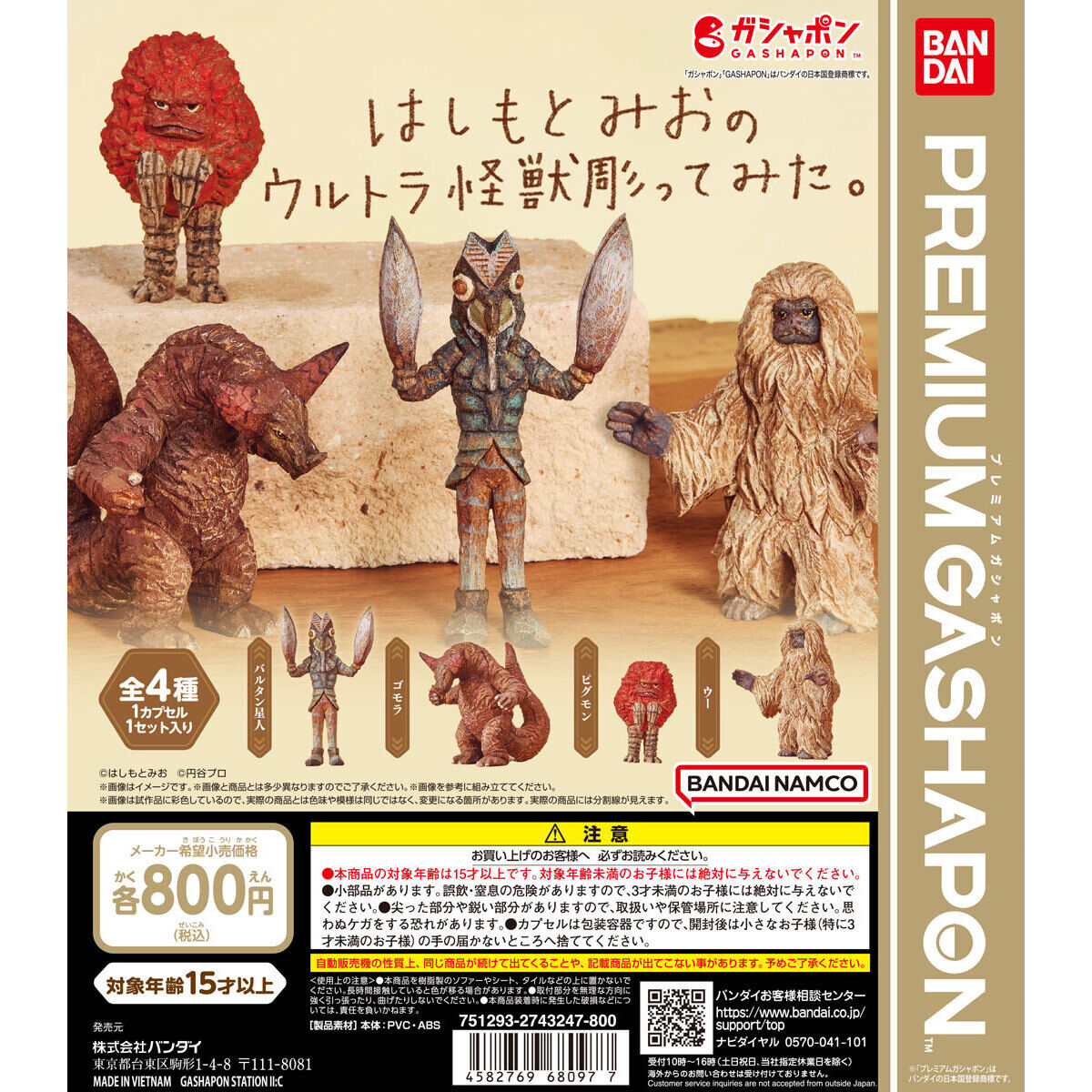 はしもとみおのウルトラ怪獣彫ってみた。｜ガシャポンオフィシャルサイト