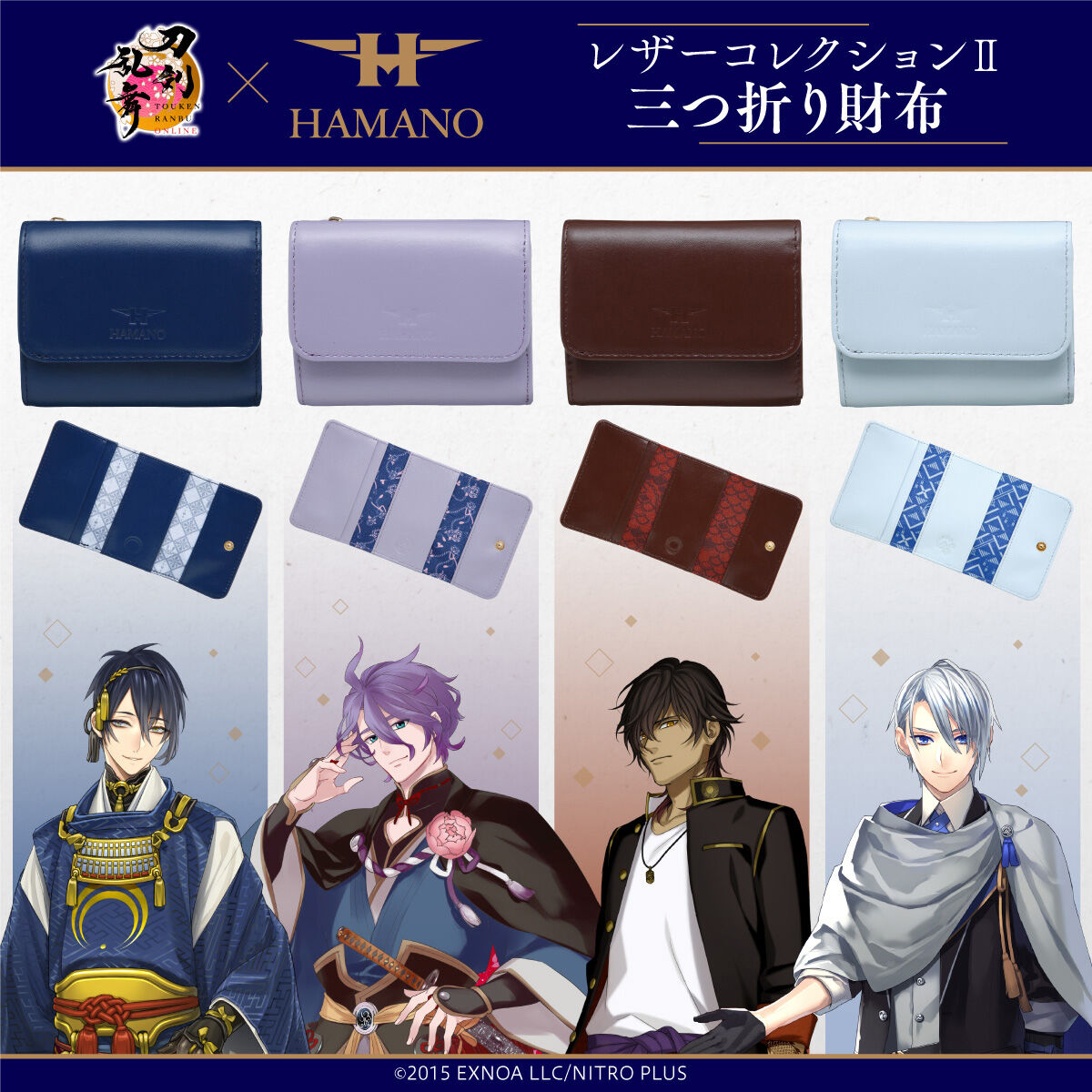 刀剣乱舞ONLINE×HAMANO 第二弾 レザーコレクション 三つ折り財布