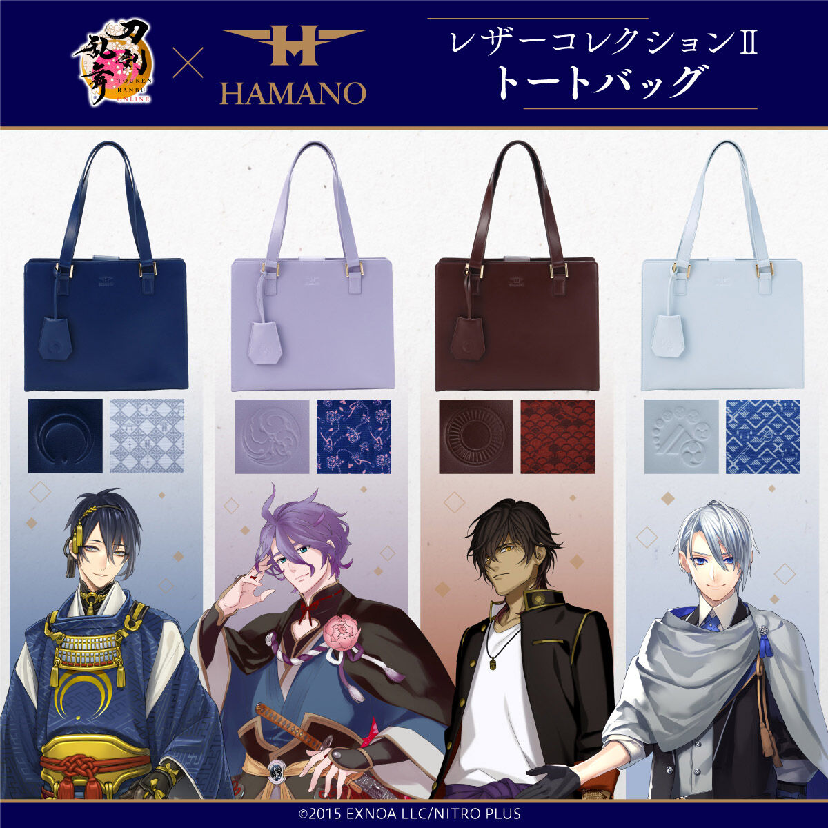刀剣乱舞ONLINE×HAMANO 第二弾 レザーコレクション トートバッグ
