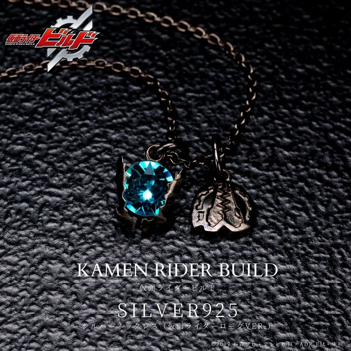 仮面ライダービルド SILVER925 ネックレス（仮面ライダーローグver