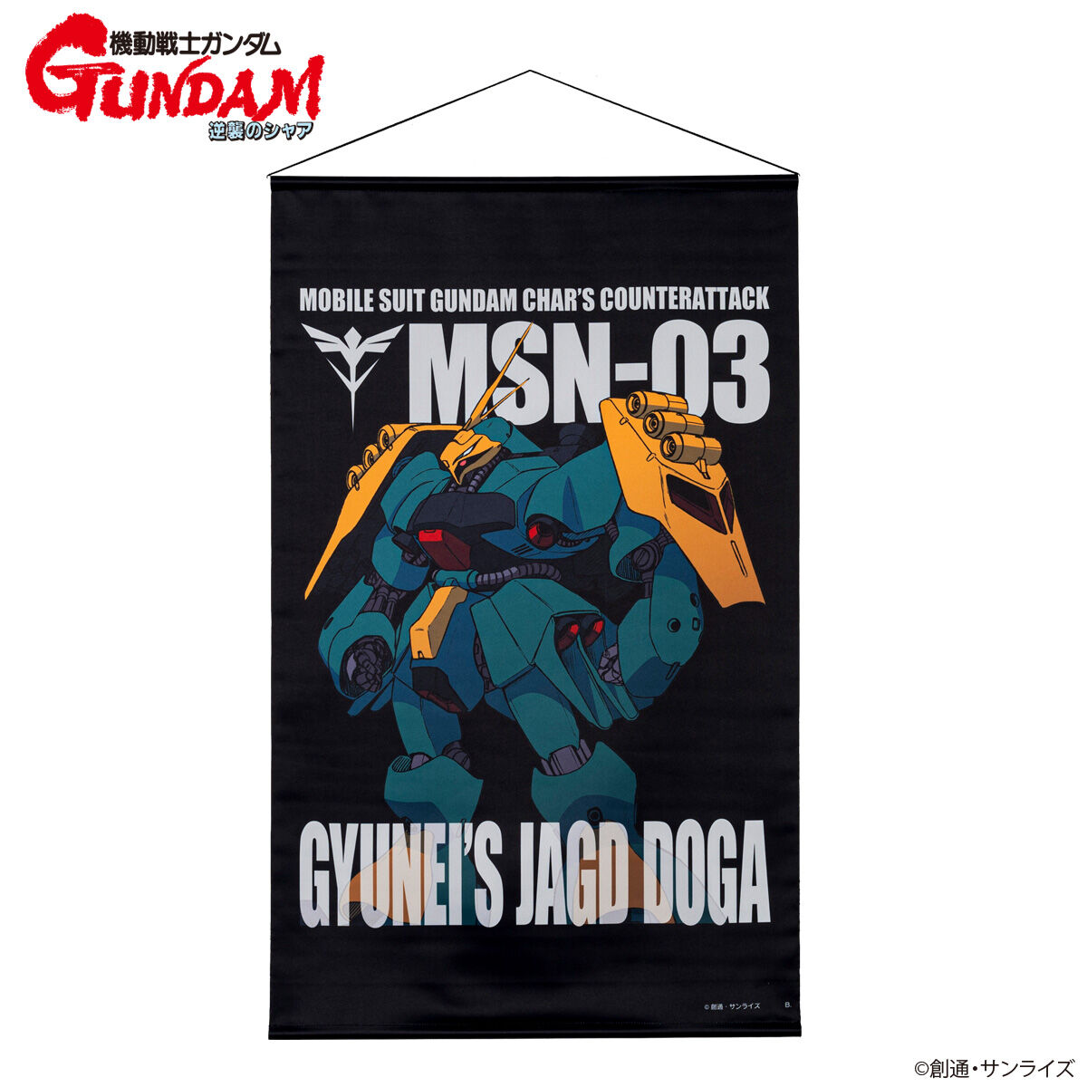 機動戦士ガンダム 逆襲のシャア モビルスーツタペストリー （全9種