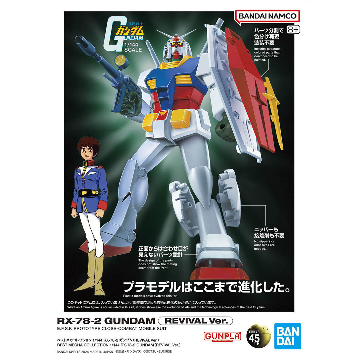 ベストメカコレクション 1/144 RX-78-2 ガンダム (REVIVAL Ver
