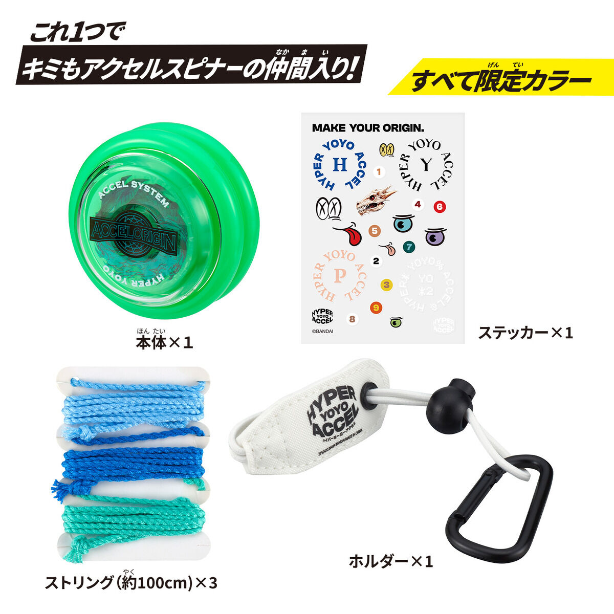 ハイパーヨーヨーアクセル アクセルスタートセット SIDE:ドラゴン