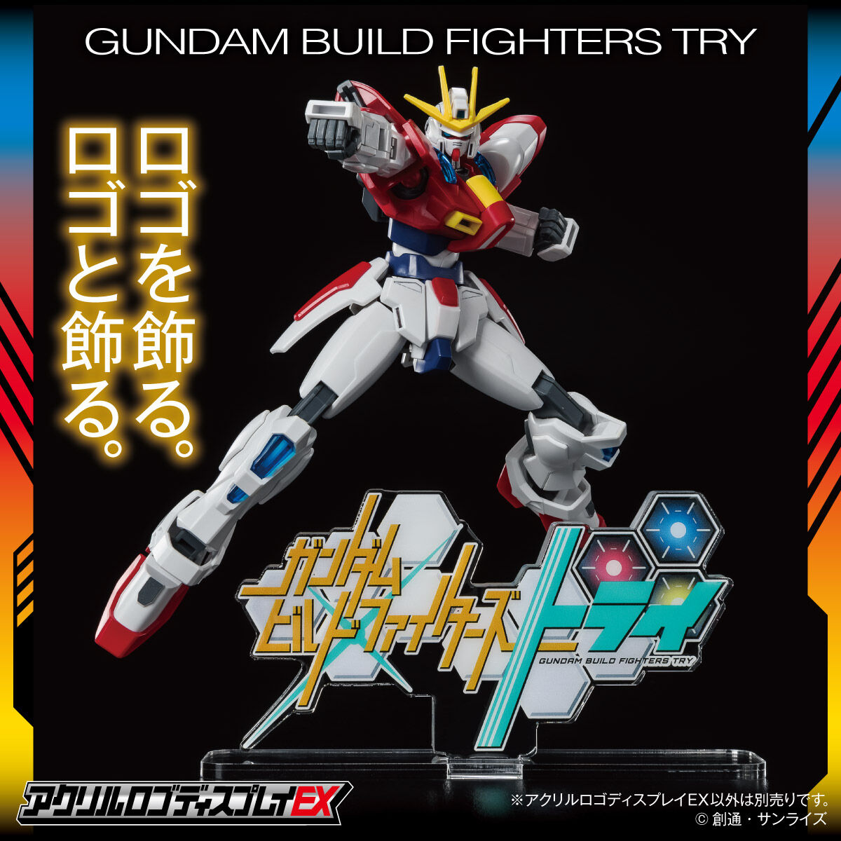 アクリルロゴディスプレイEX ガンダムビルドファイターズ トライ