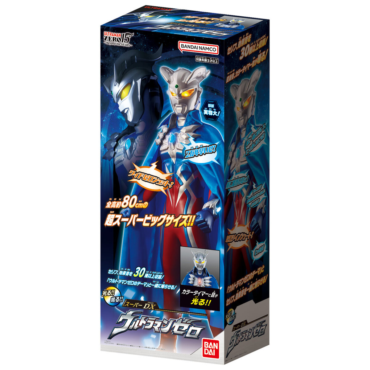 スーパーDX ウルトラマンゼロ｜ウルトラマンおもちゃウェブ｜バンダイ