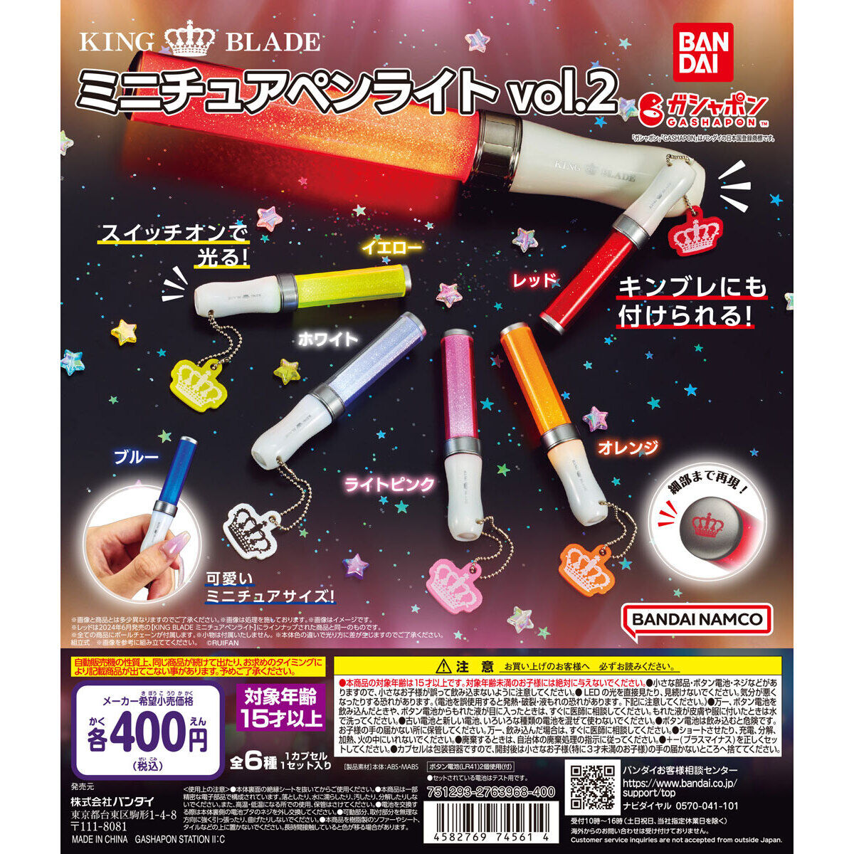 KING BLADE ミニチュアペンライト vol.2｜ガシャポンオフィシャルサイト