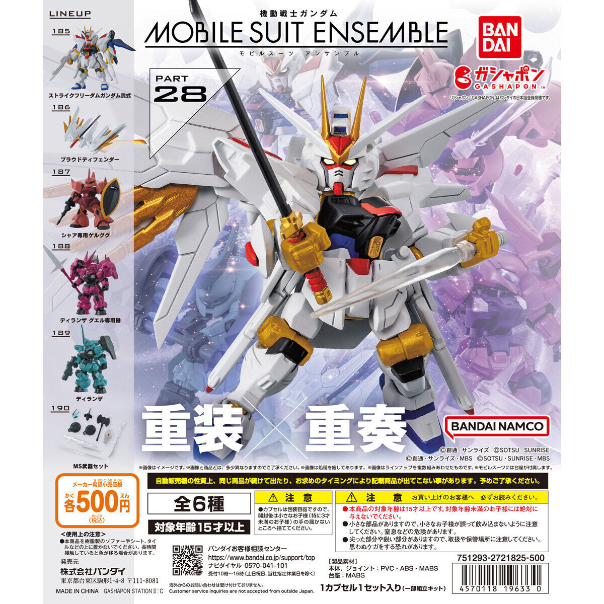 機動戦士ガンダム MOBILE SUIT ENSEMBLE 28｜ガシャポンオフィシャルサイト