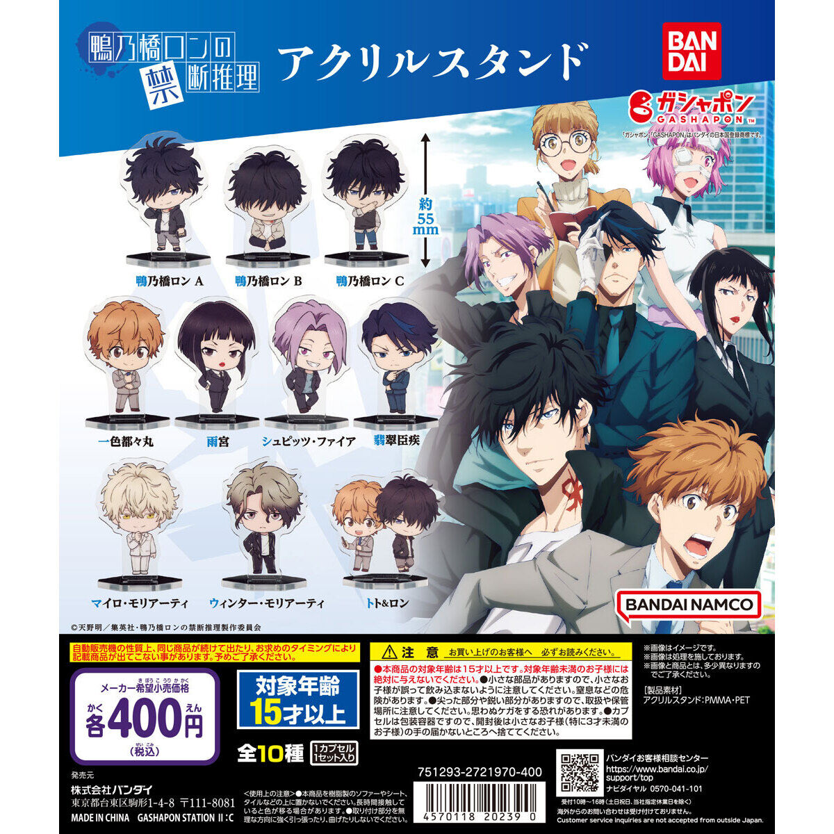 鴨乃橋ロンの禁断推理 アクリルスタンド｜ガシャポンオフィシャルサイト