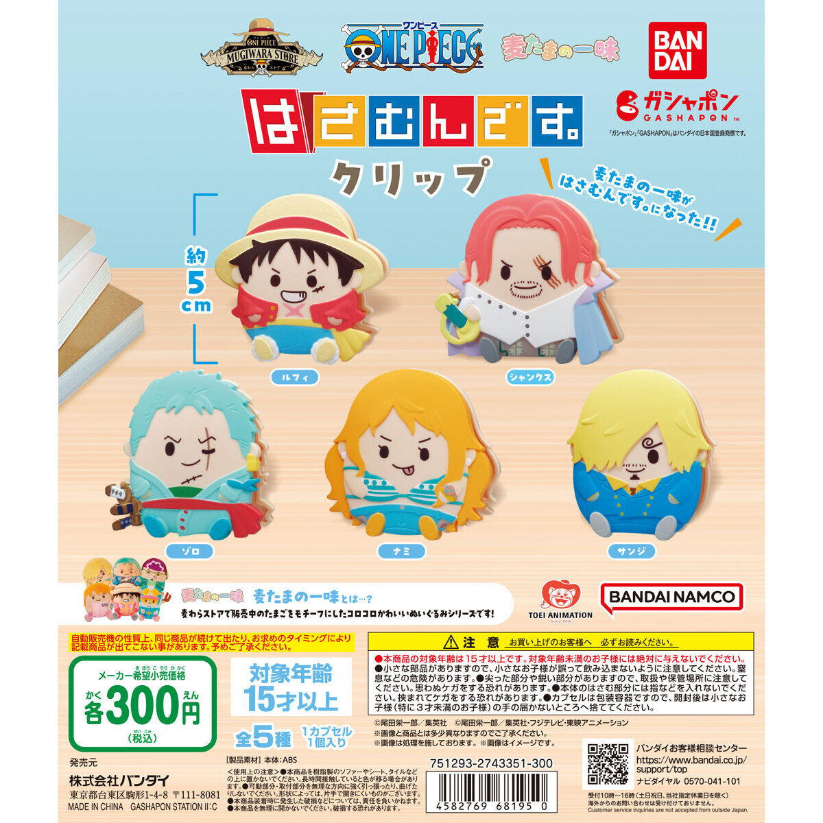 ONE PIECE 麦たまの一味 はさむんです。クリップ｜ガシャポン