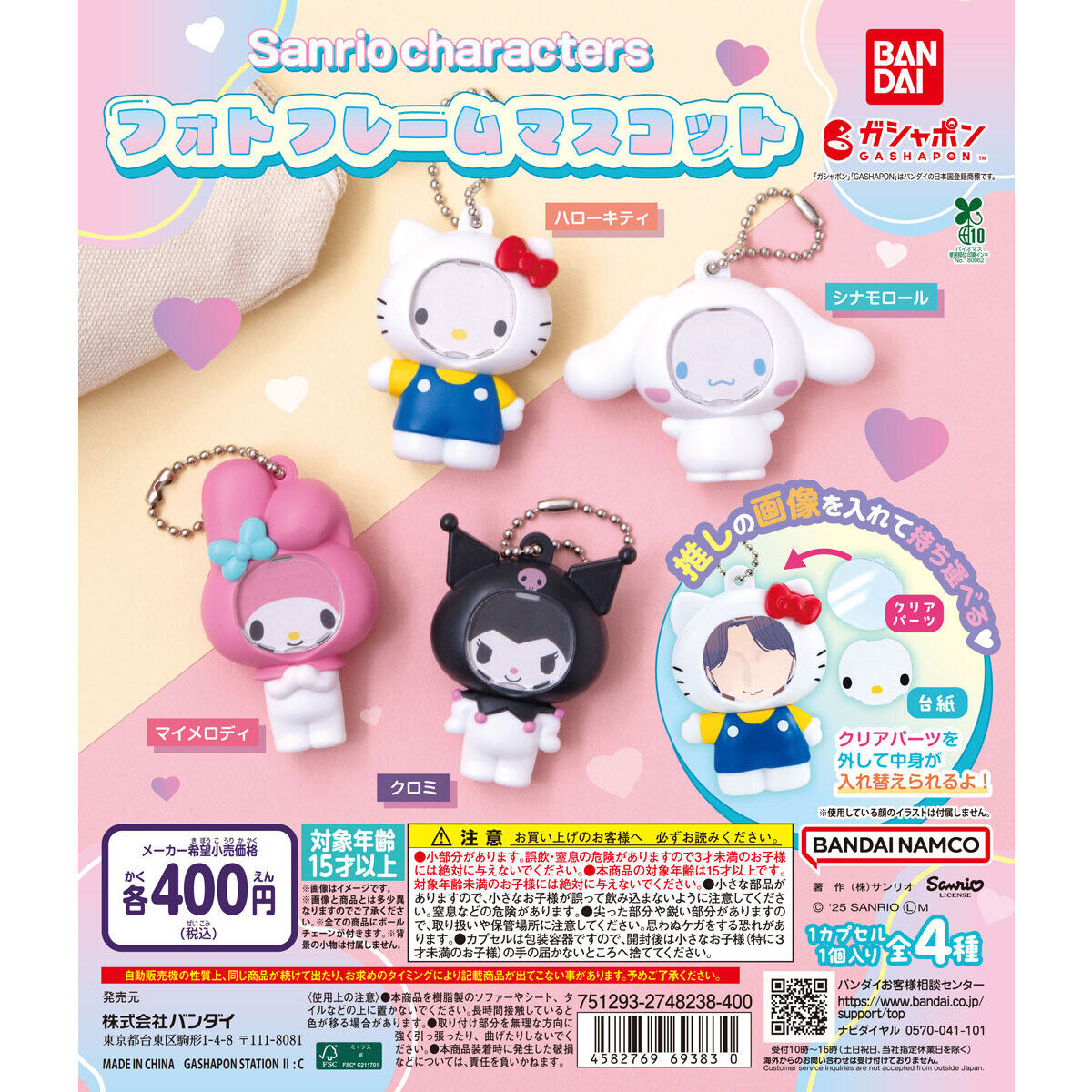 サンリオキャラクターズ フォトフレームマスコット｜ガシャポン