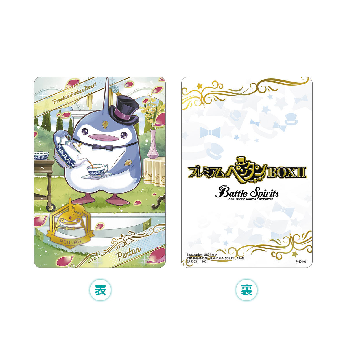 バトルスピリッツ プレミアムペンタンBOXII U【PB39】 | バトル