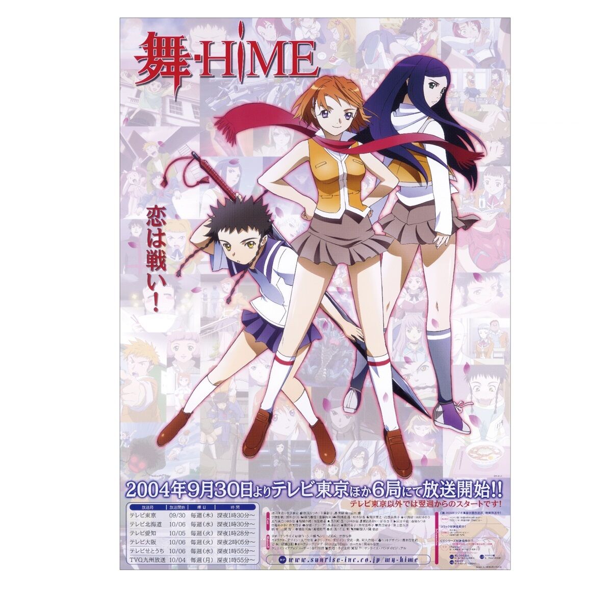 舞-HiME』B2ポスター 復刻番宣ビジュアル | インテリア・キッチン