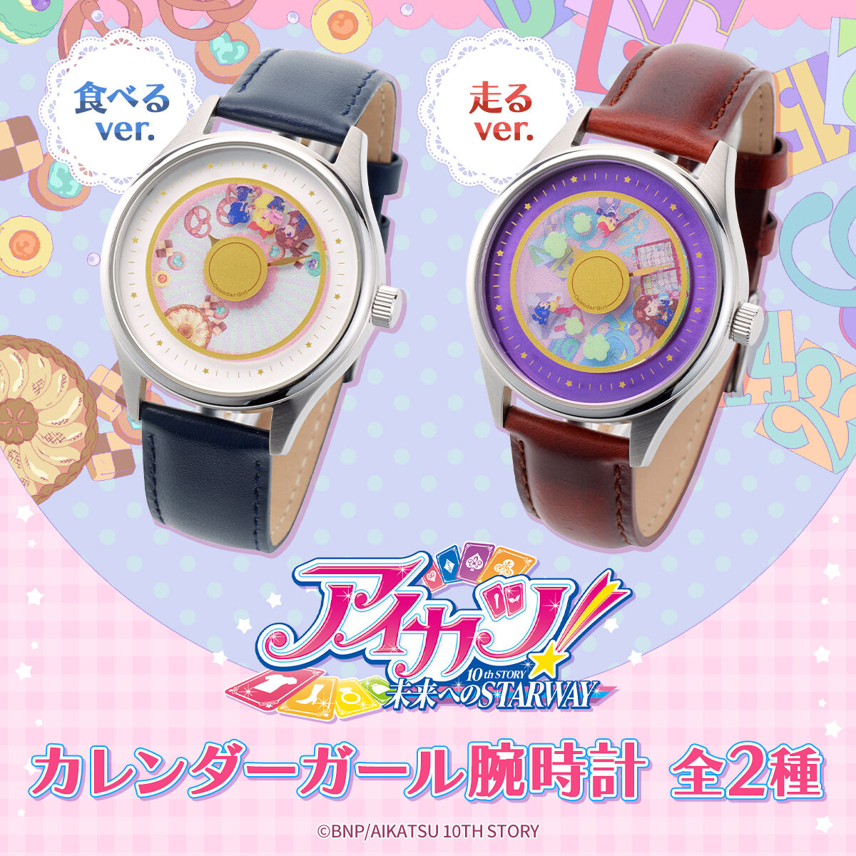 予約販売】アイカツ！カレンダーガール腕時計 | アイカツ！シリーズ