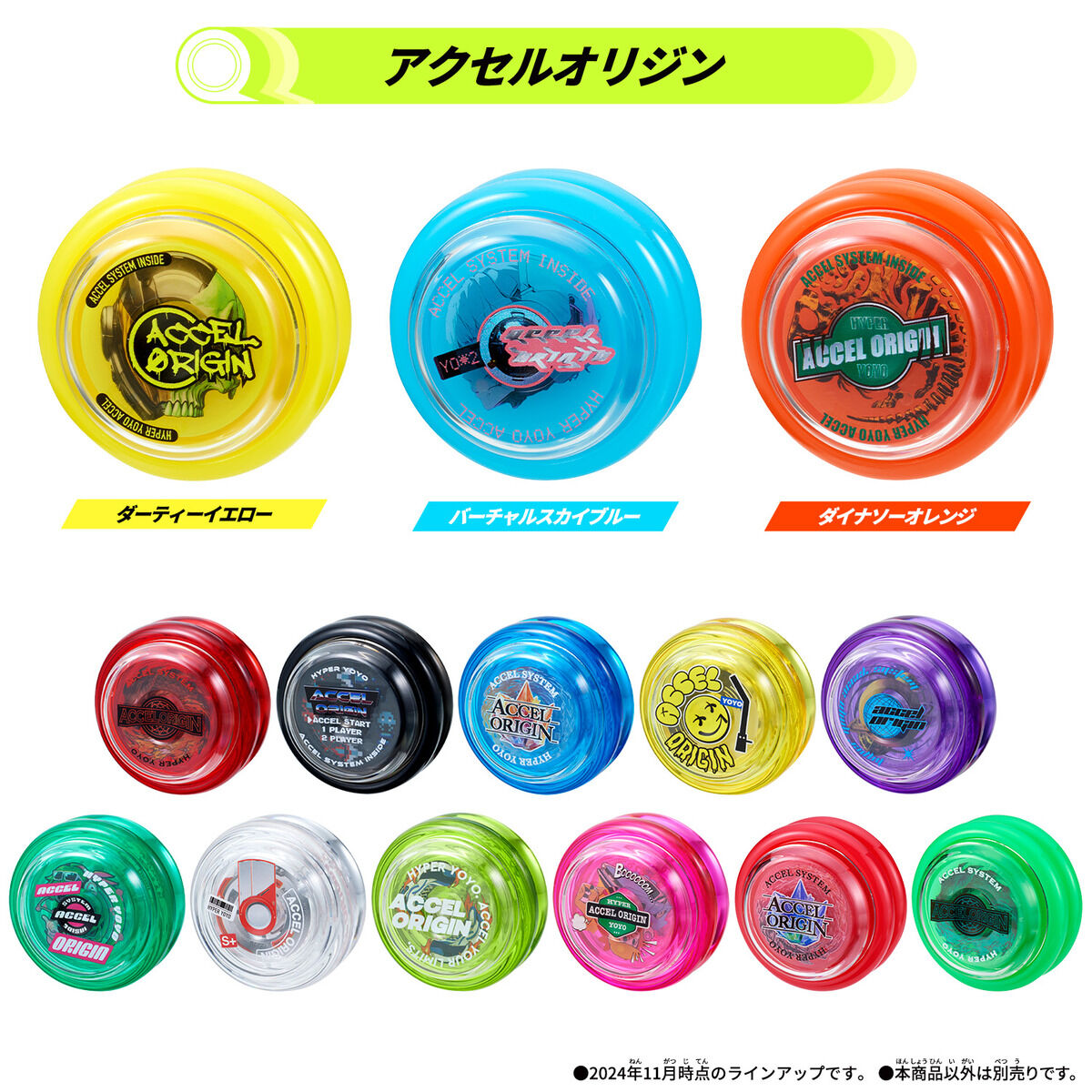 ハイパーヨーヨーアクセル アクセルオリジン-ダーティーイエロー
