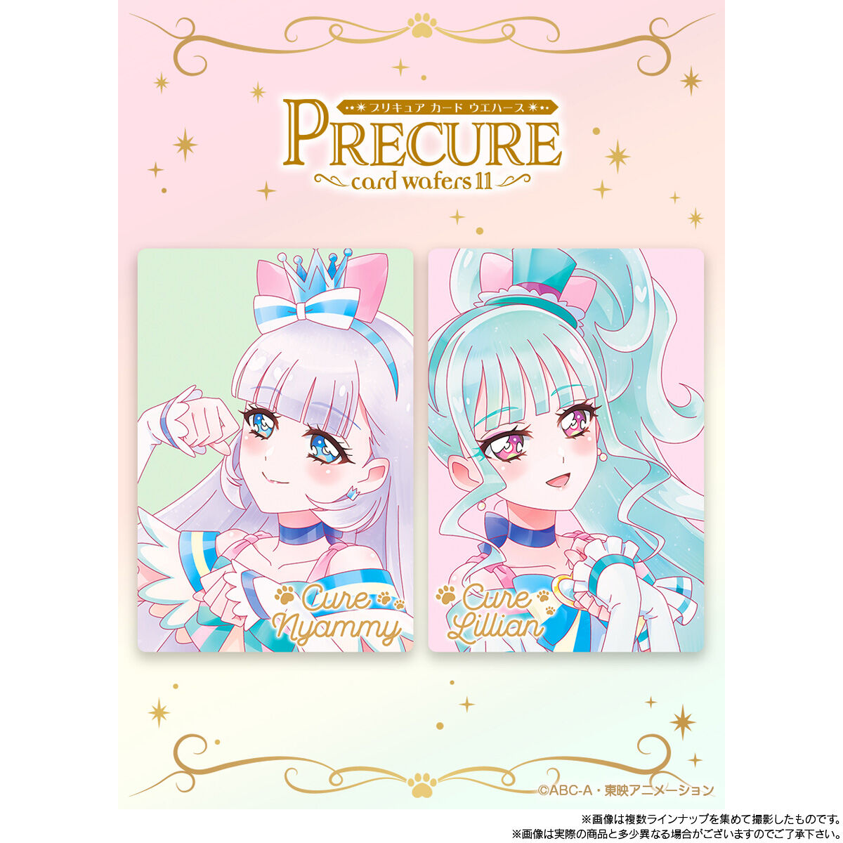 プリキュアカードウエハース11(20個入) | プリキュアオールスターズ