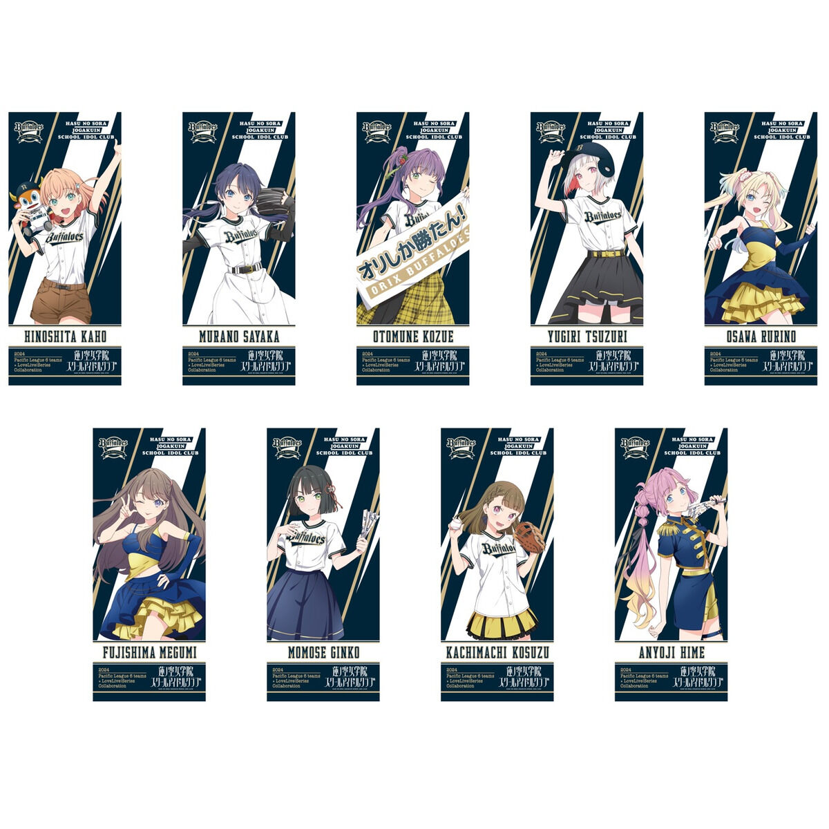 ラブライブ！蓮ノ空女学院スクールアイドルクラブ / オリックス