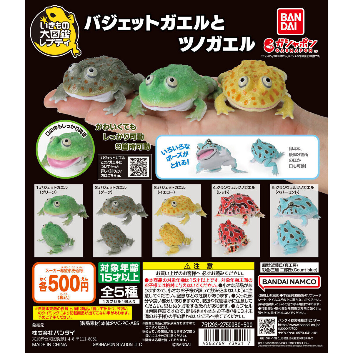 いきもの大図鑑レプティ バジェットガエルとツノガエル｜ガシャポン