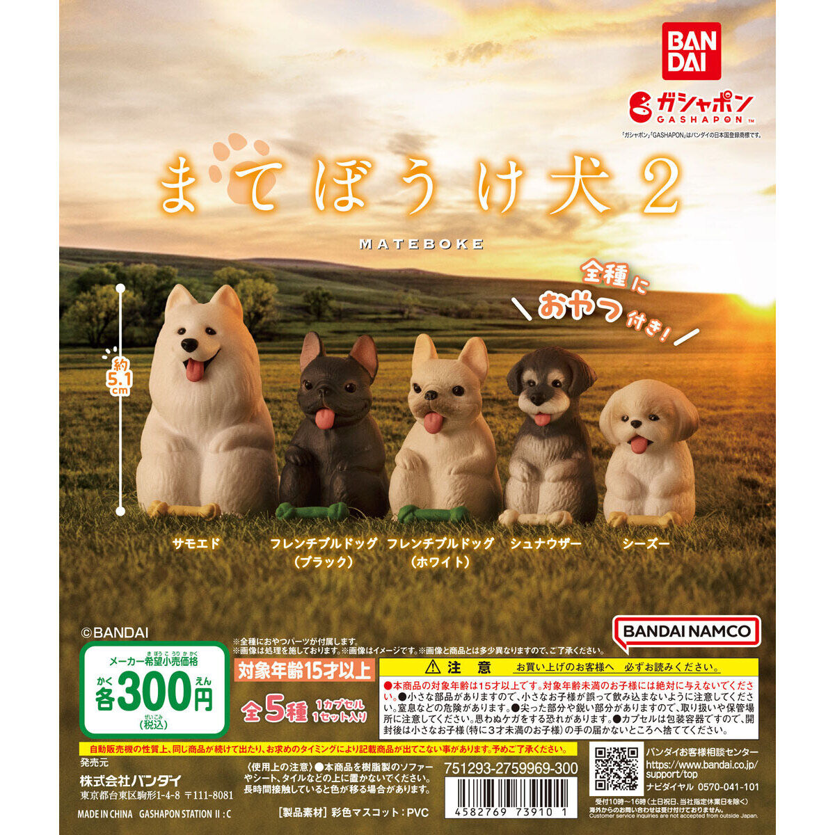 まてぼうけ 犬2｜ガシャポンオフィシャルサイト