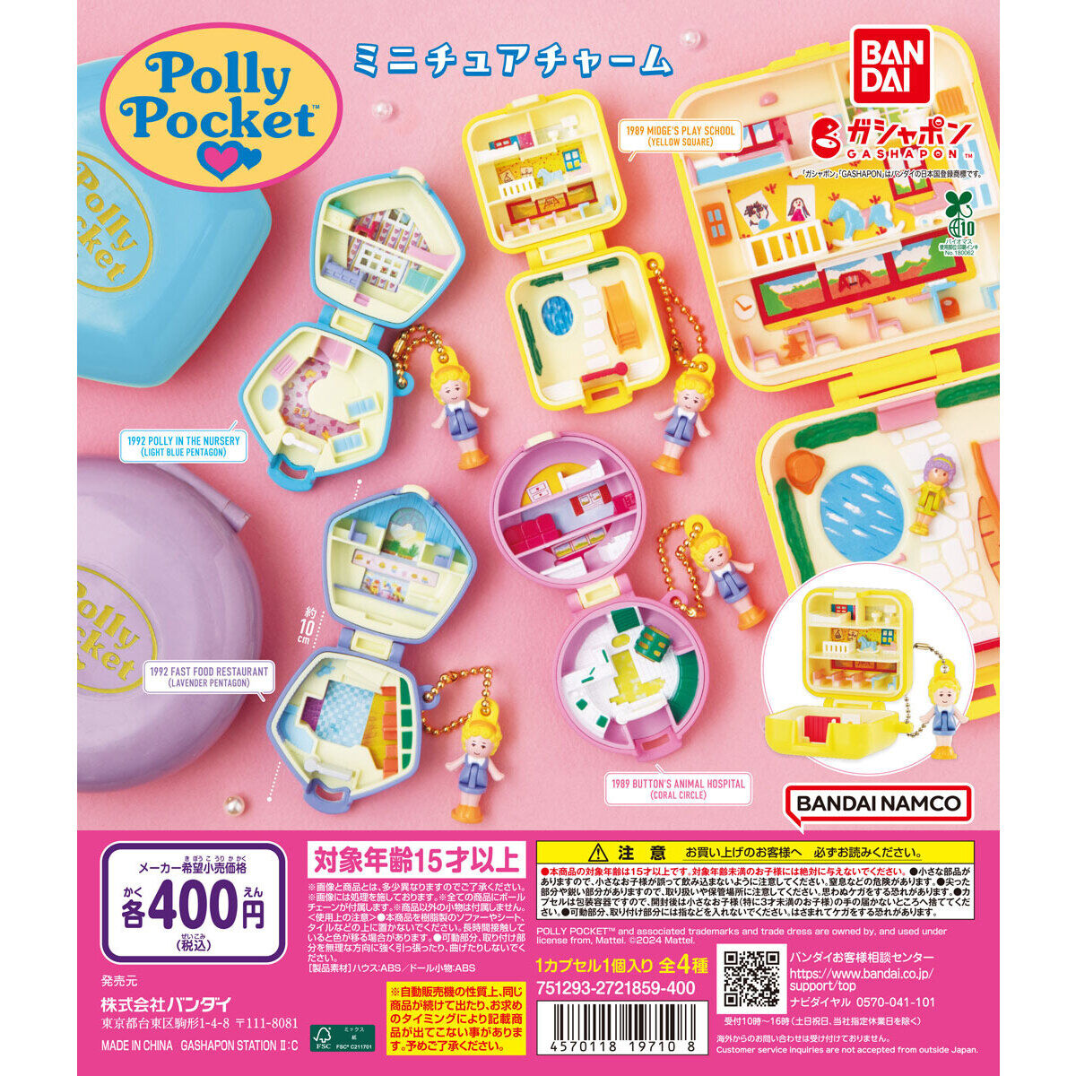 Polly Pocket ミニチュアチャーム｜ガシャポンオフィシャルサイト
