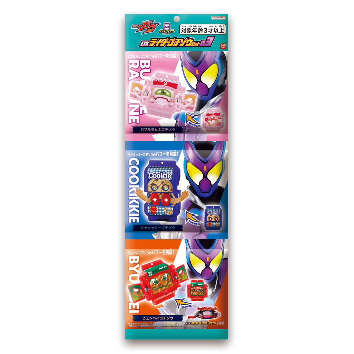 DXライダーゴチゾウセット03｜仮面ライダーおもちゃウェブ｜バンダイ