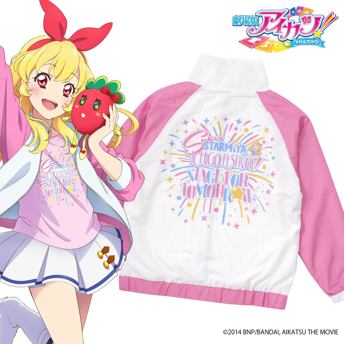 劇場版 アイカツ！ 大スター宮いちごまつり スタッフジャンパー