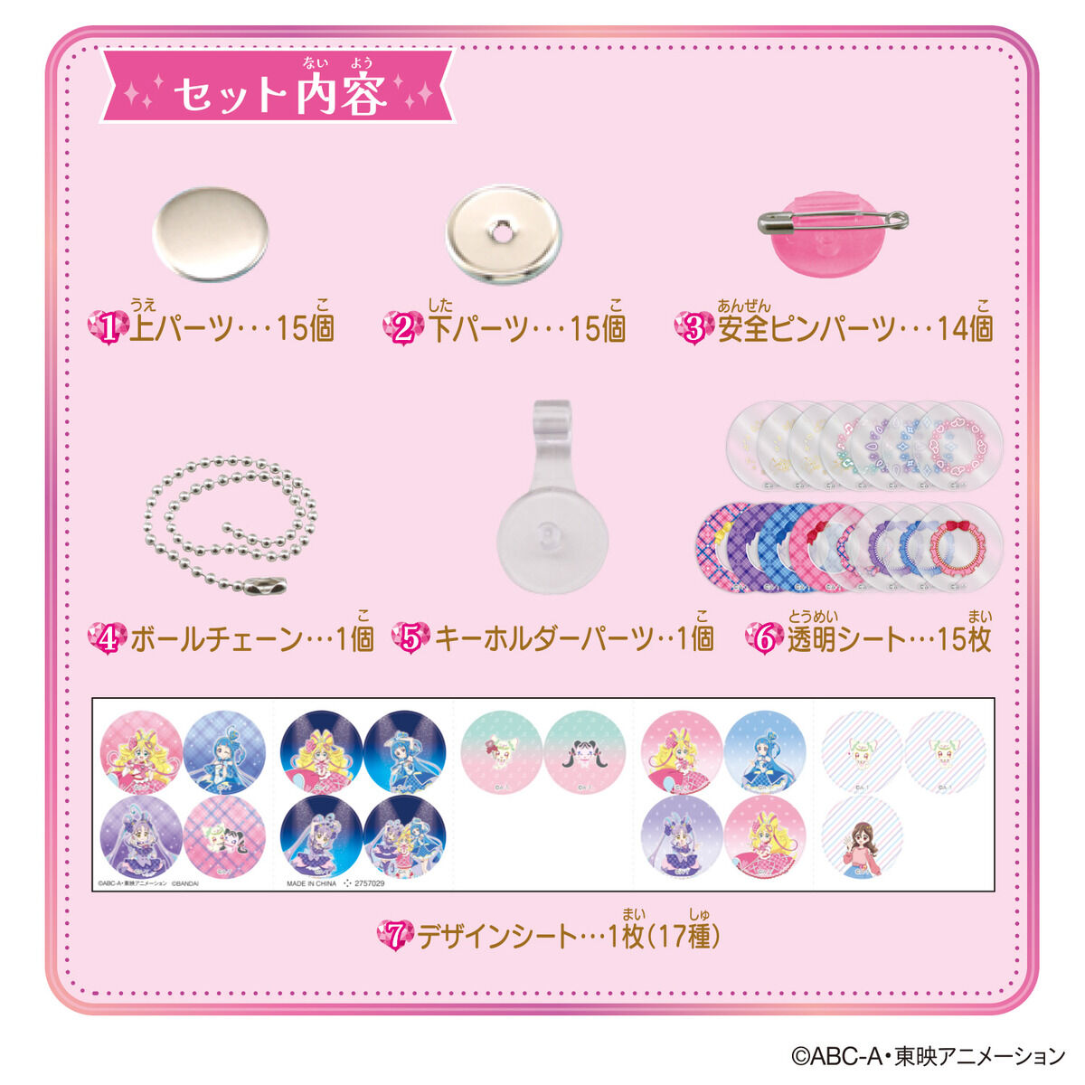 Canバッチgood! キミとアイドルプリキュア♪素材セット | プリキュア