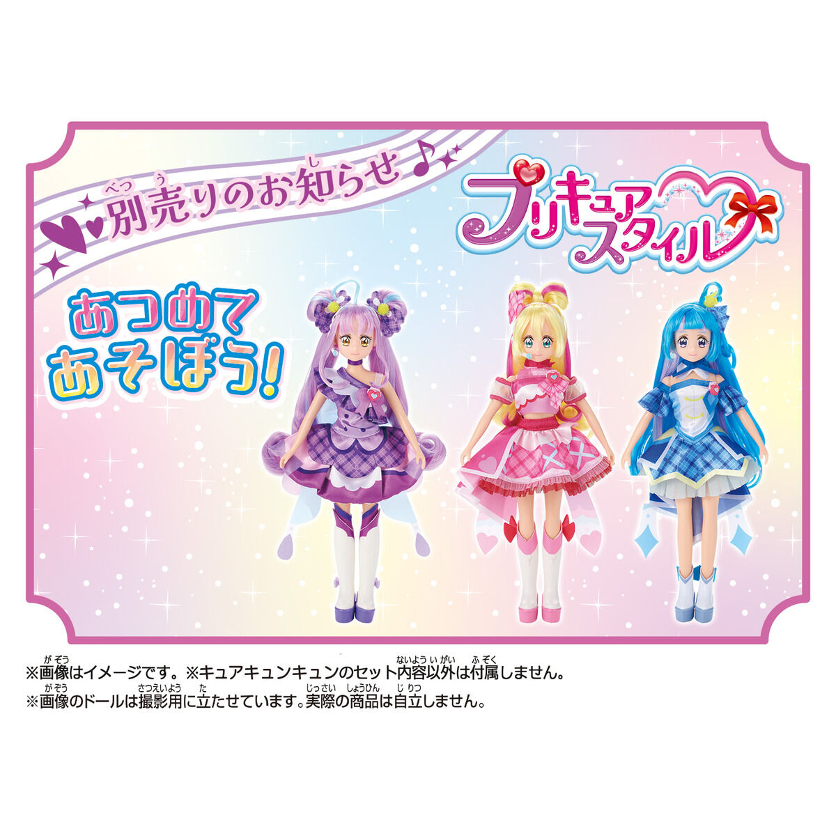 プリキュアスタイル キュアキュンキュン | プリキュアおもちゃウェブ