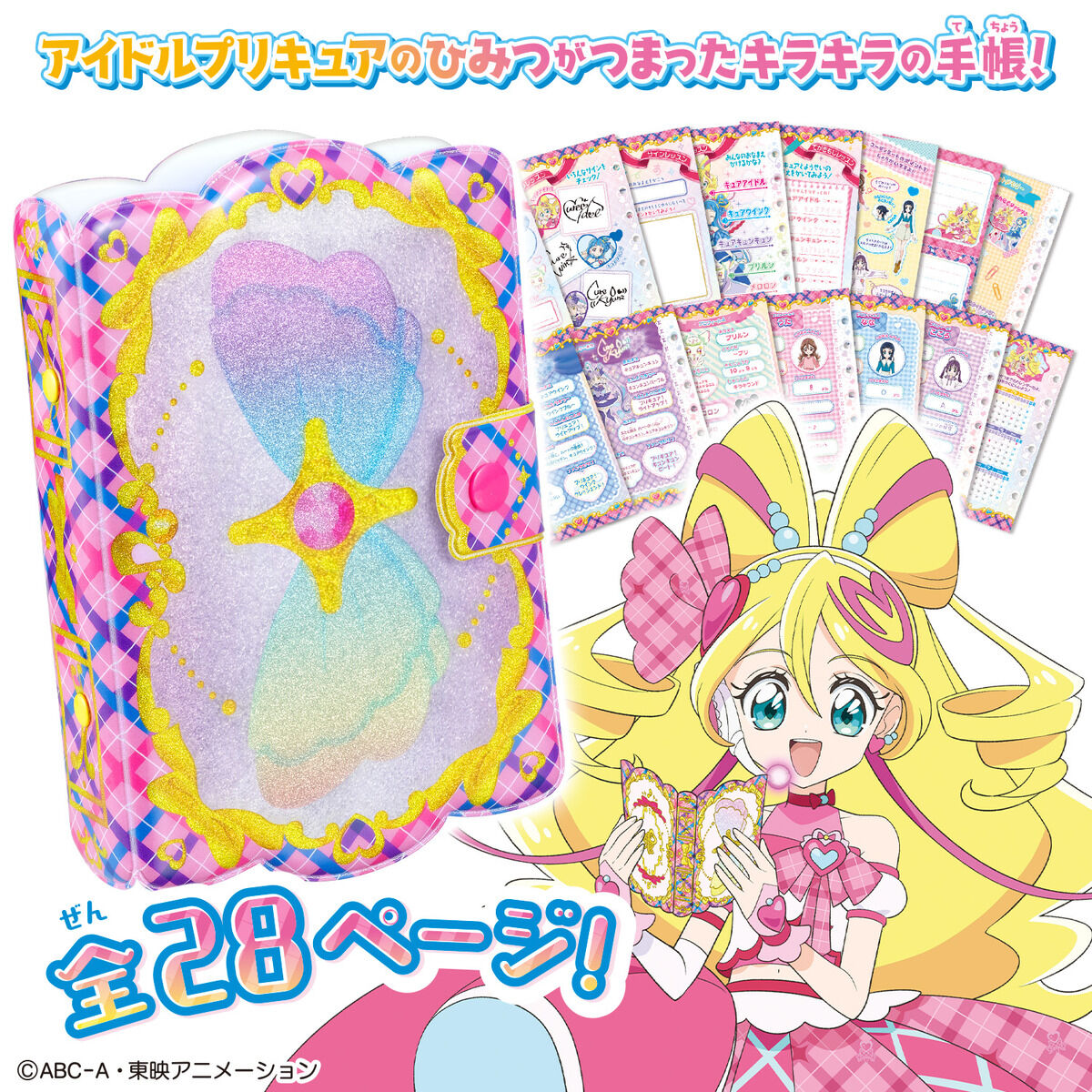 あつめてキラルンリボンブック♪ | プリキュアおもちゃウェブ
