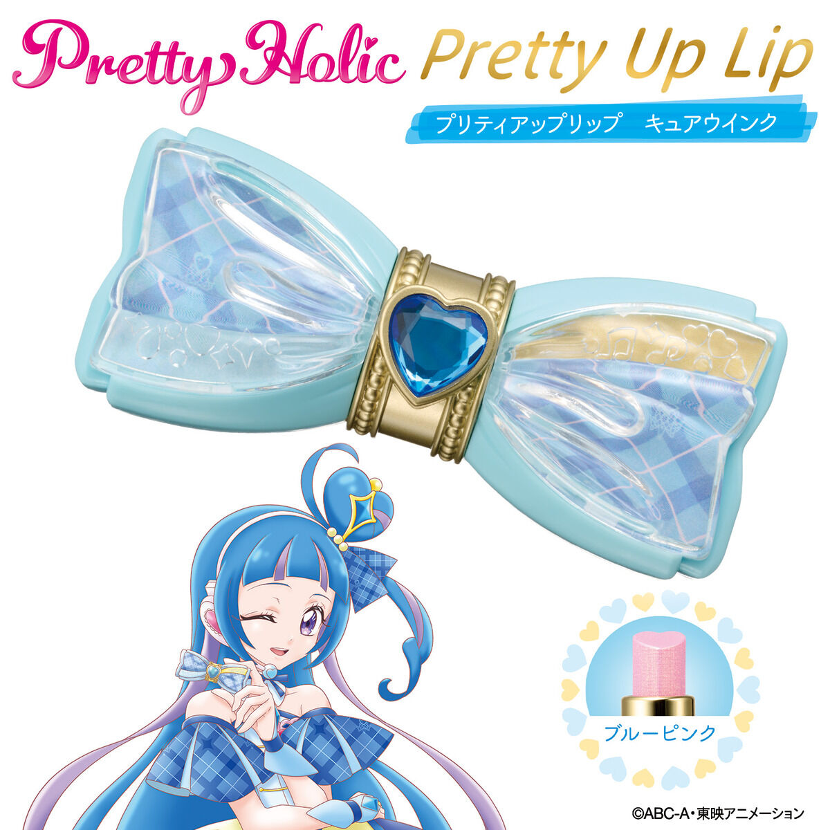 Pretty Holic プリティアップリップ キュアウインク | プリキュア