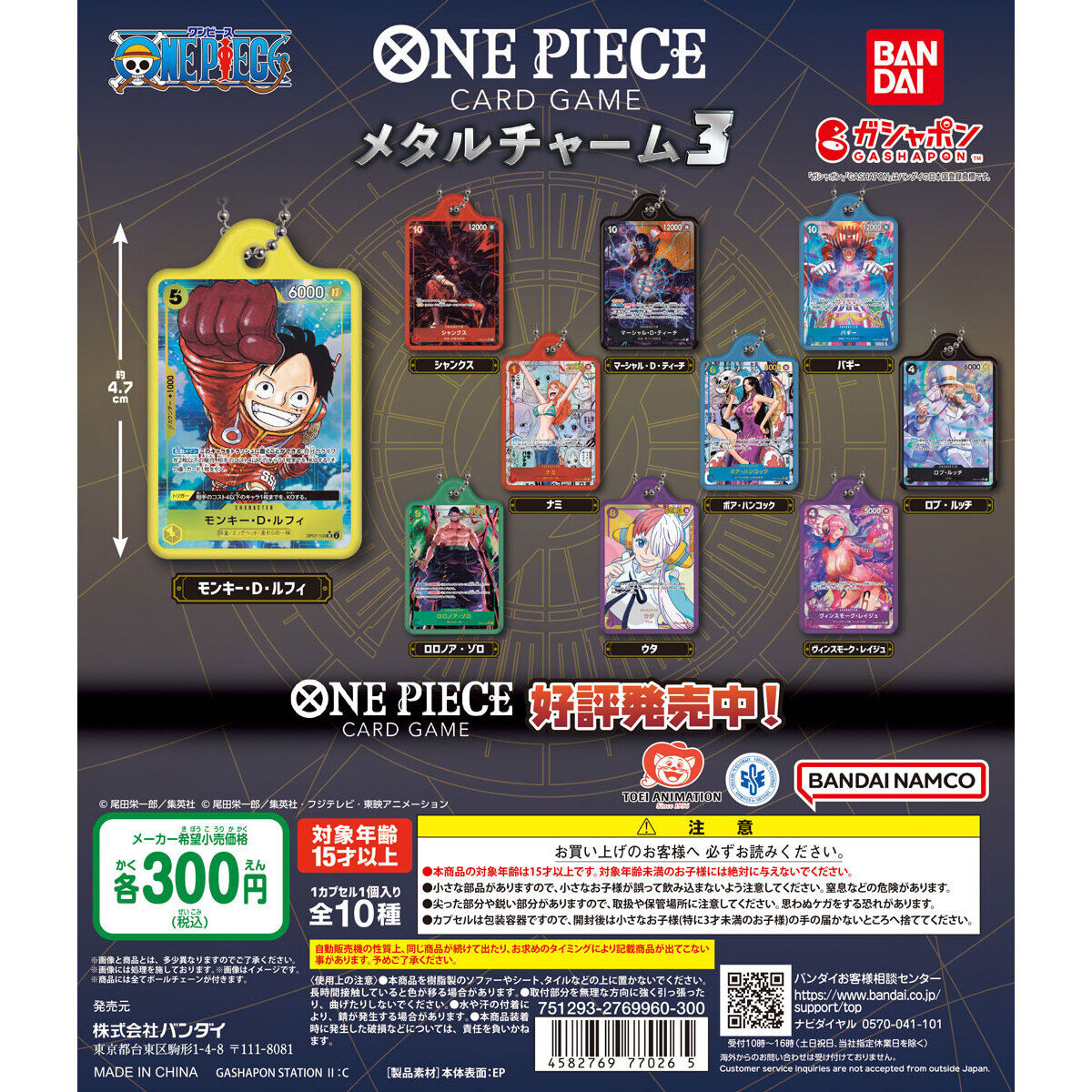 ONE PIECE カードゲーム メタルチャーム3｜ガシャポンオフィシャルサイト
