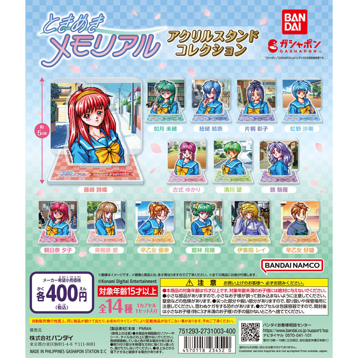 ときめきメモリアル アクリルスタンドコレクション｜ガシャポン