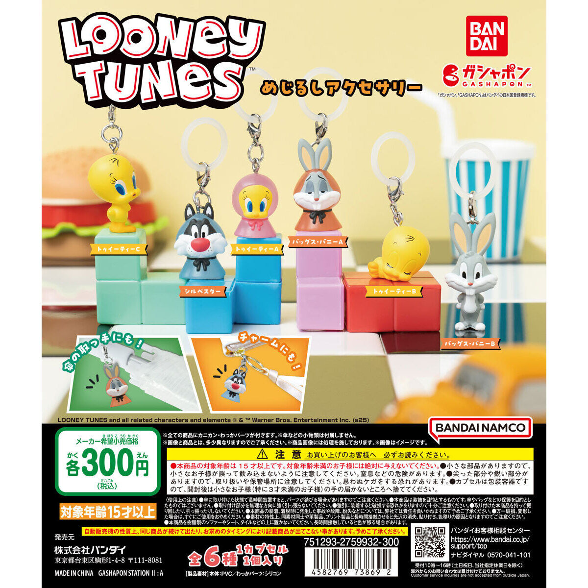 LOONEY TUNES めじるしアクセサリー｜ガシャポンオフィシャルサイト