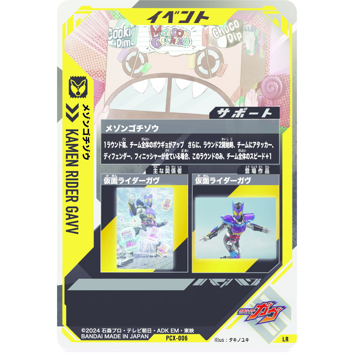 仮面ライダーバトル ガンバレジェンズ ゴチゾウカードケースセット