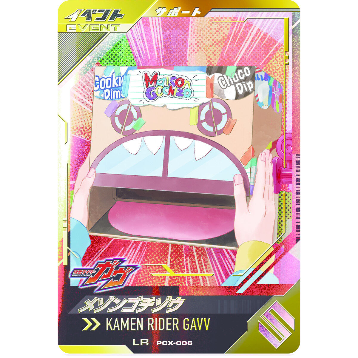 仮面ライダーバトル ガンバレジェンズ ゴチゾウカードケースセット