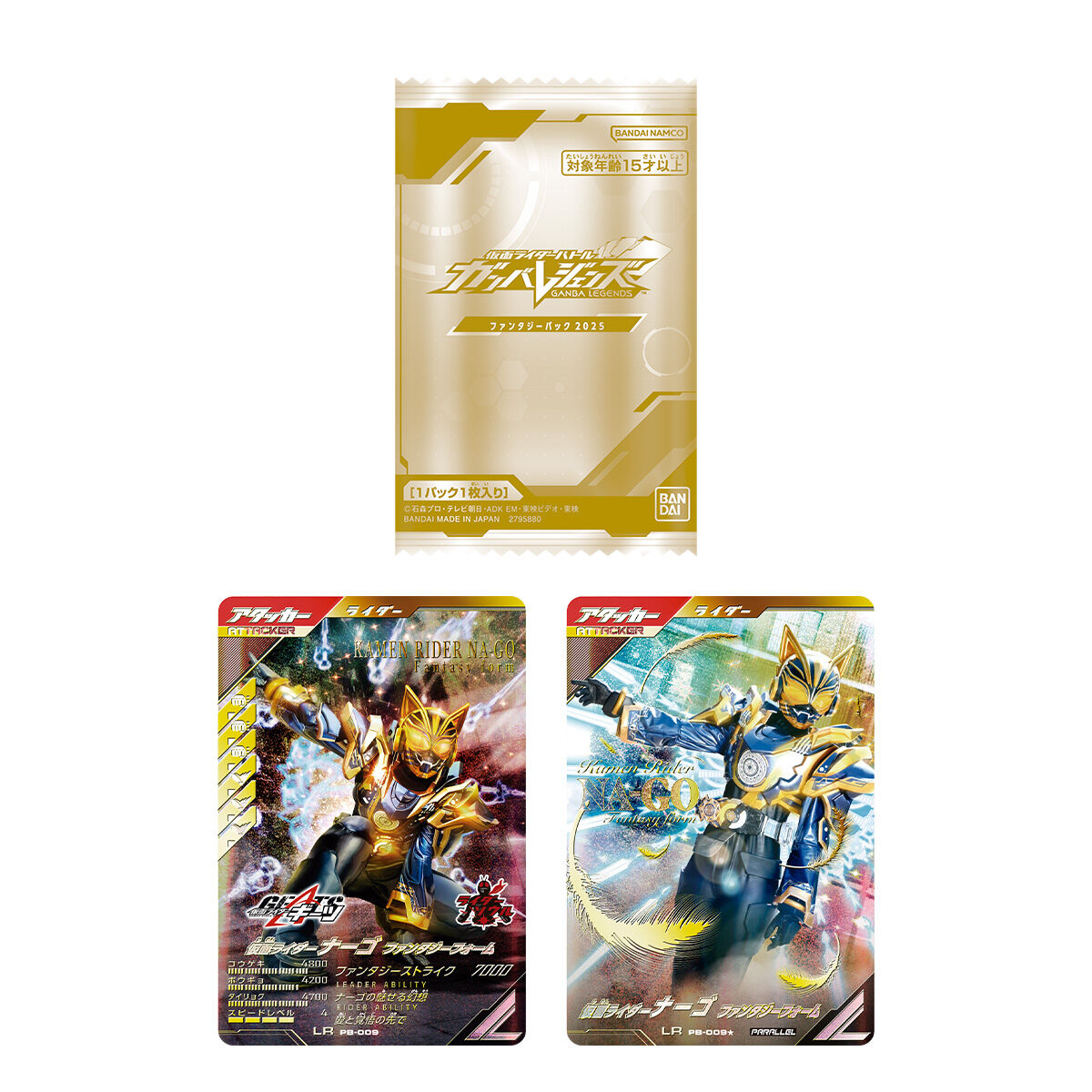 仮面ライダーバトル ガンバレジェンズ 極めようセット2025 | 仮面