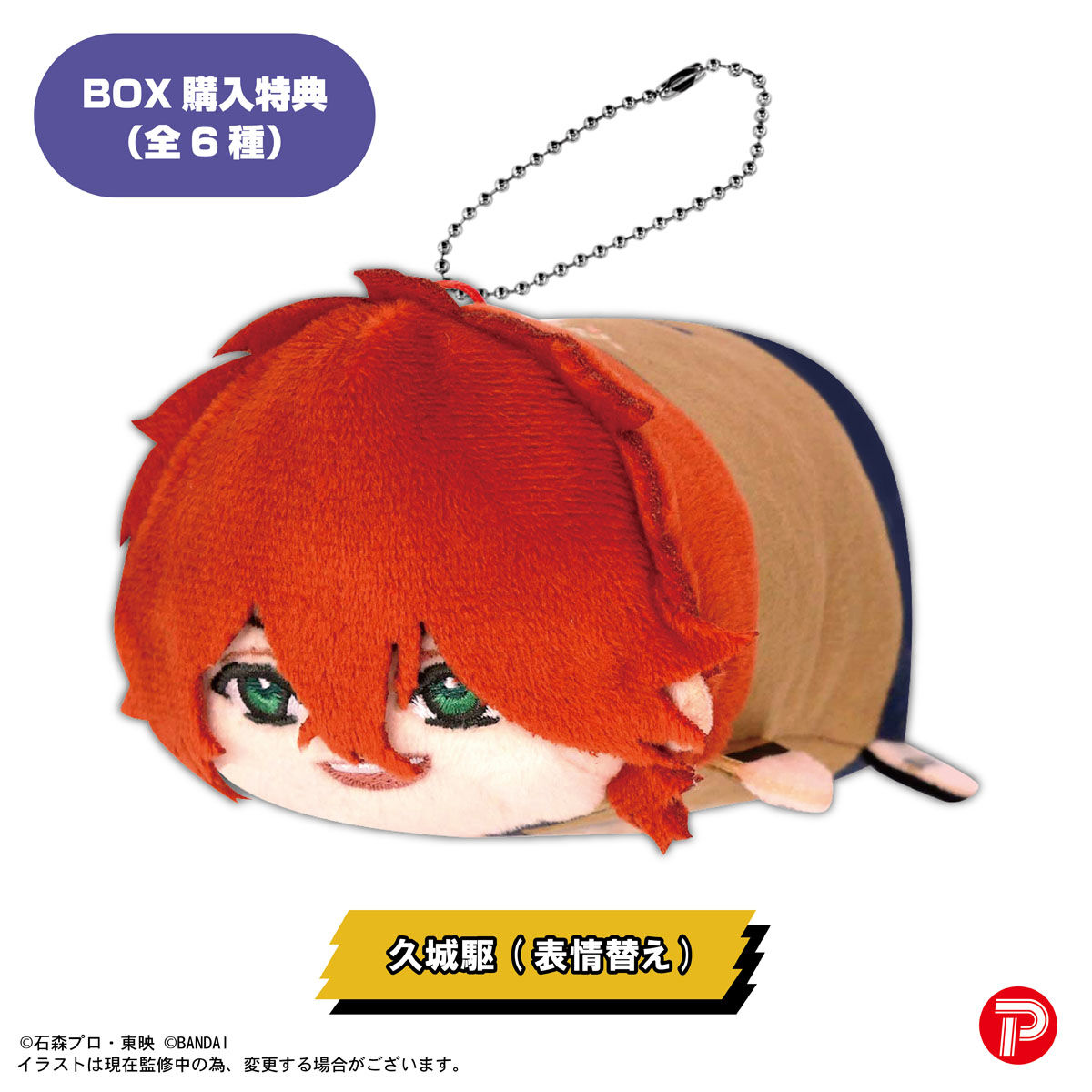 ライドカメンズ ぽてコロマスコット | ライドカメンズ | アニメグッズ